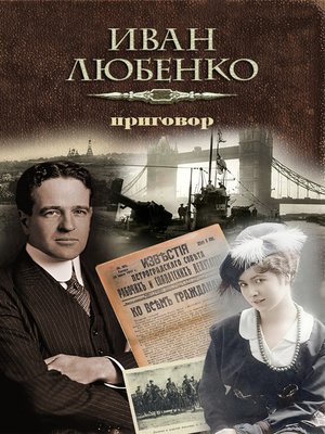cover image of Приговор